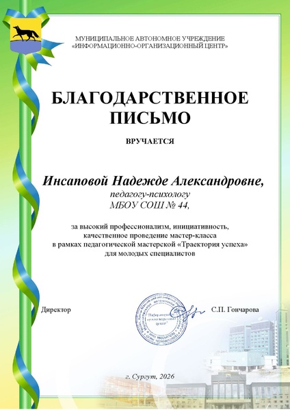 Файл:Инсапова Надежда Александровна.pdf