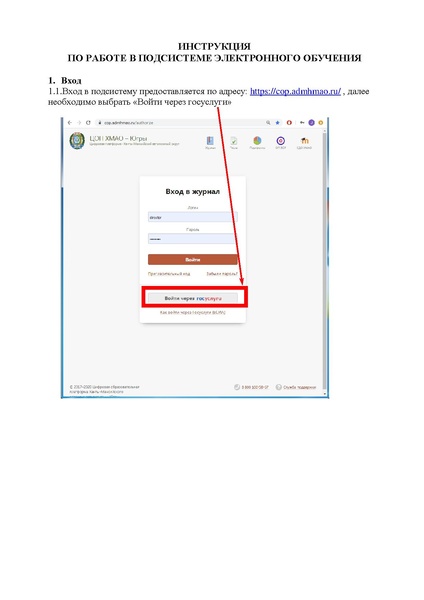 Файл:Инструкция доступа к системе дистанционного обучения округа.pdf