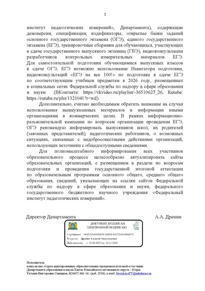 Файл:Информирование ГИА 2026.pdf