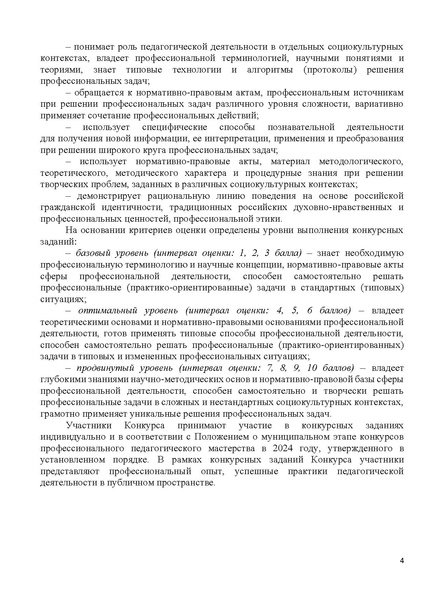 Файл:Критерии оценивания конкурсных заданий rggvВГ - 2024.pdf