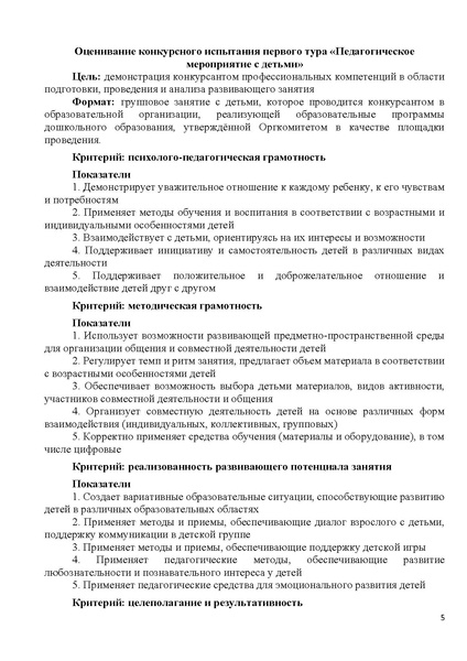 Файл:Критерии оценивания конкурсных заданий rggvВГ - 2024.pdf