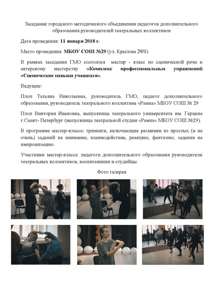 Файл:Мастер-класс театр.pdf