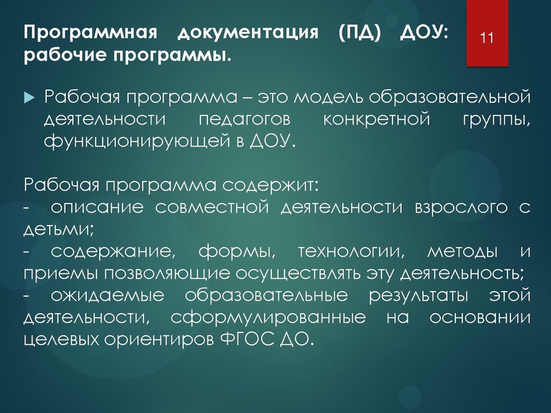 Файл:Особенности проектирования рабочих программ групп и иной УМД.pdf