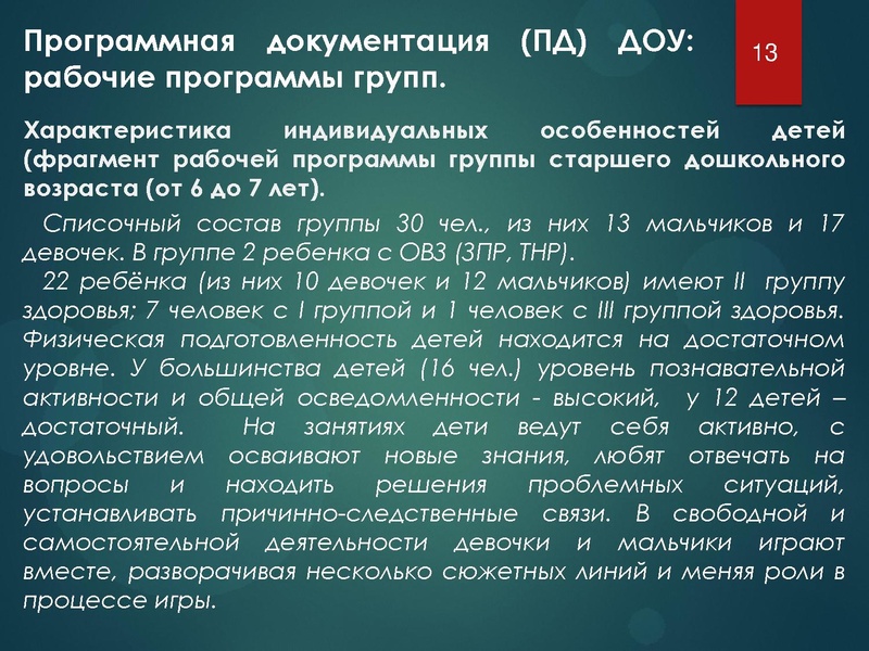 Файл:Особенности проектирования рабочих программ групп и иной УМД.pdf