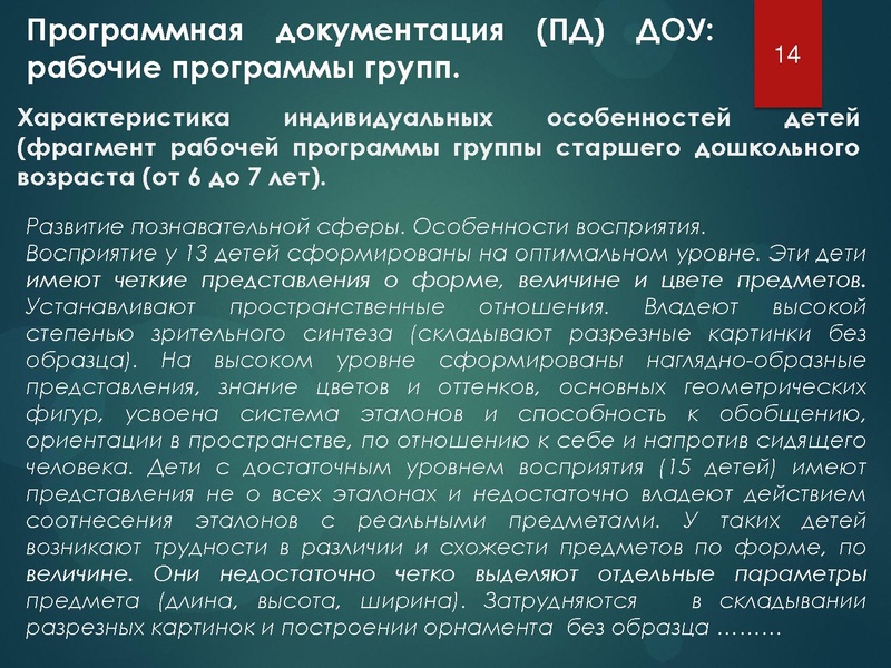 Файл:Особенности проектирования рабочих программ групп и иной УМД.pdf