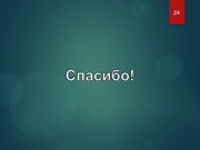 следующая страница →