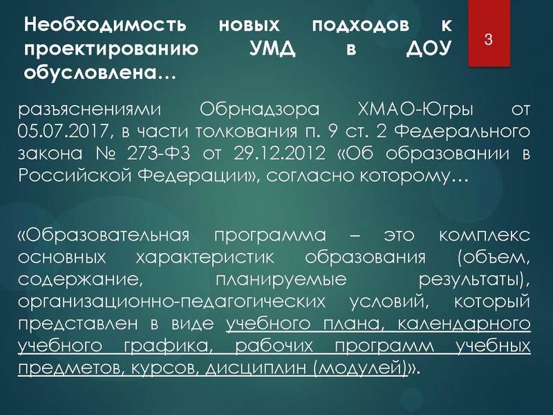 Файл:Особенности проектирования рабочих программ групп и иной УМД.pdf