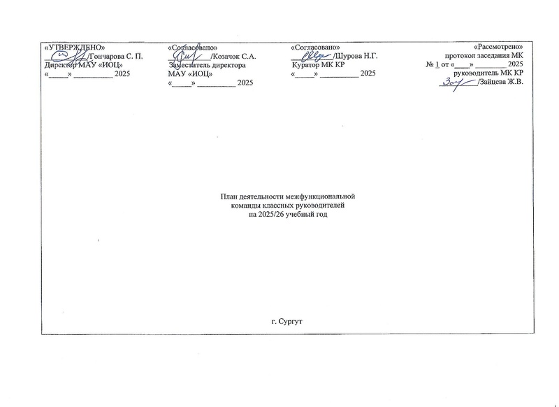 Файл:План деятельности МК КР 25-26 уч.год.pdf