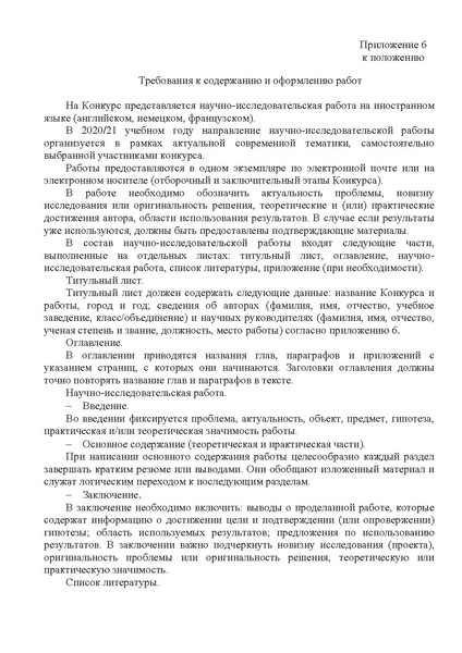 Файл:Положение Гринвич 2021.pdf