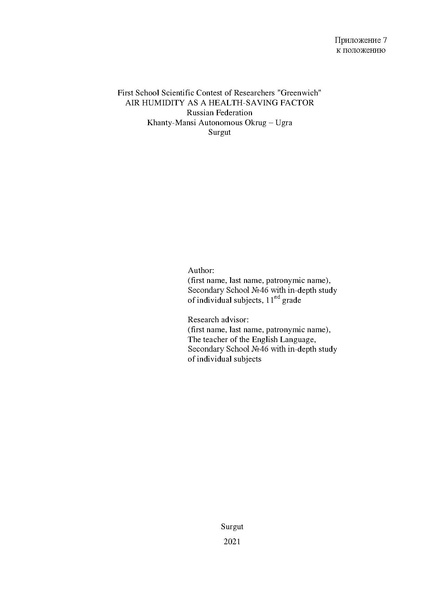 Файл:Положение Гринвич 2021.pdf