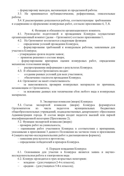 Файл:Положение Гринвич 2021.pdf