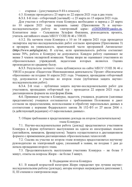 Файл:Положение Гринвич 2021.pdf