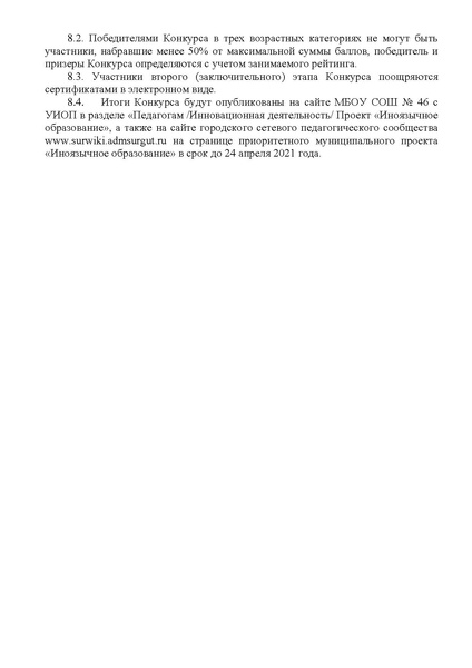 Файл:Положение Гринвич 2021.pdf