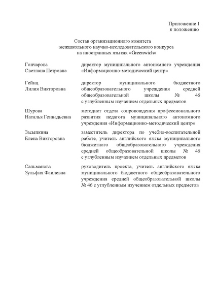 Файл:Положение Гринвич 2021.pdf