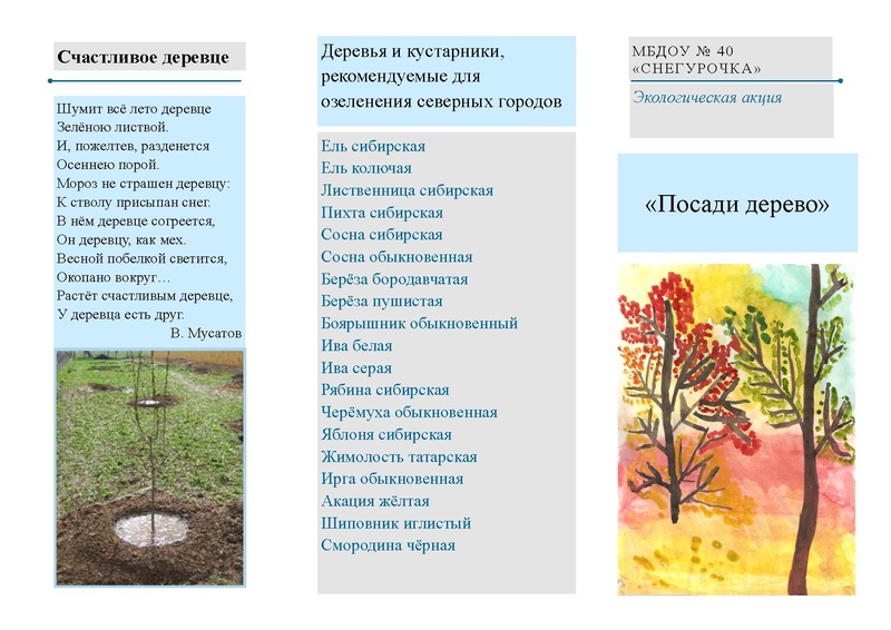 Файл:Посади дерево.pdf