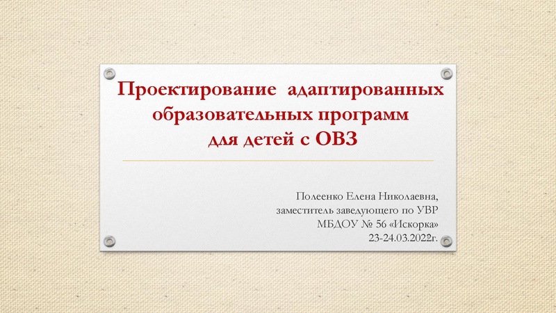 Файл:Проектирование АОП для детей с ОВЗ.pdf