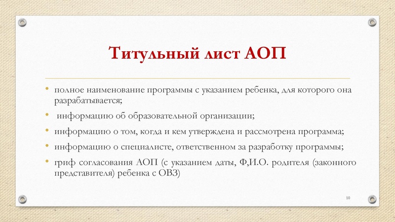 Файл:Проектирование АОП для детей с ОВЗ.pdf