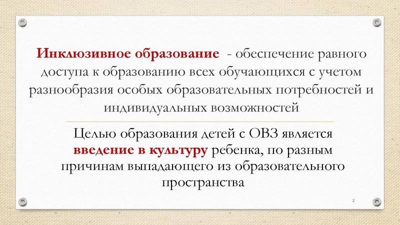 Файл:Проектирование АОП для детей с ОВЗ.pdf