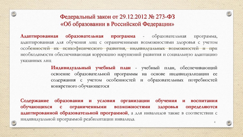 Файл:Проектирование АОП для детей с ОВЗ.pdf