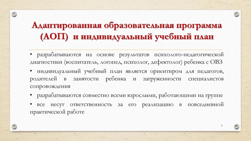 Файл:Проектирование АОП для детей с ОВЗ.pdf