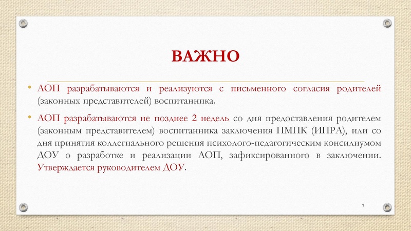 Файл:Проектирование АОП для детей с ОВЗ.pdf