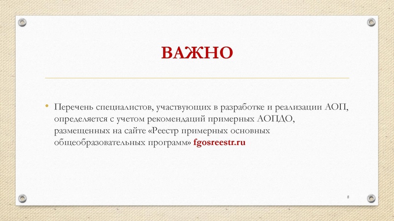 Файл:Проектирование АОП для детей с ОВЗ.pdf