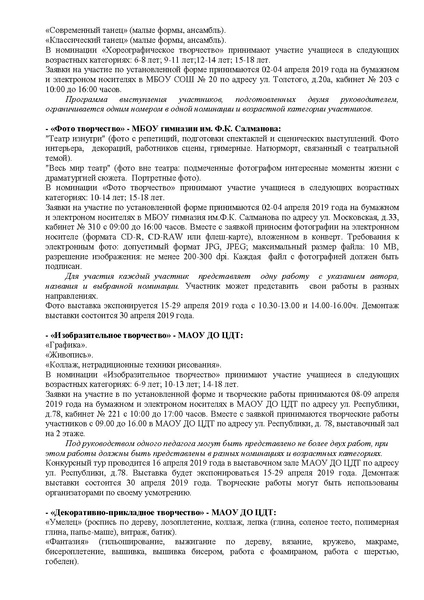 Файл:РАДУГА ДЕТСТВА 2019.pdf