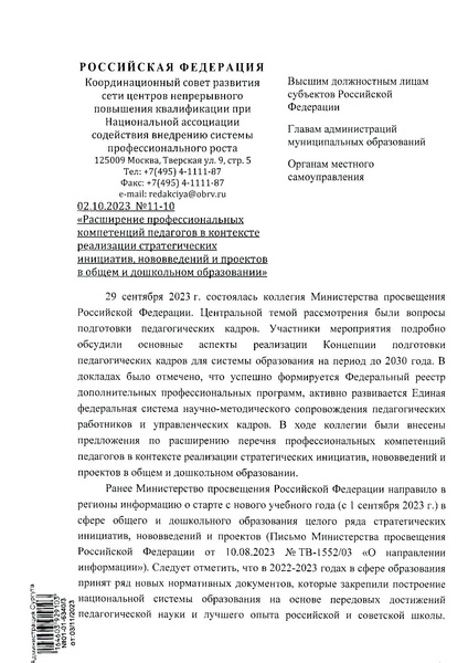 Файл:Расширение профкомпетенций педагогов.pdf