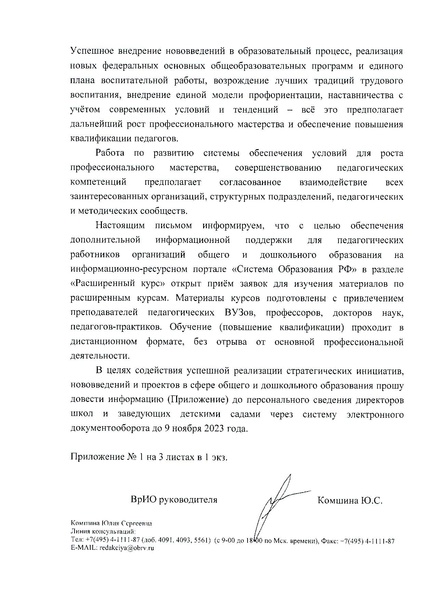 Файл:Расширение профкомпетенций педагогов.pdf