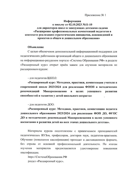 Файл:Расширение профкомпетенций педагогов.pdf