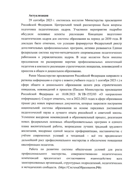 Файл:Расширение профкомпетенций педагогов.pdf