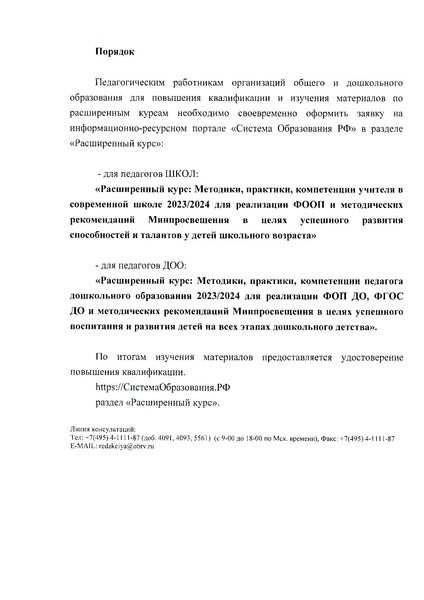 Файл:Расширение профкомпетенций педагогов.pdf