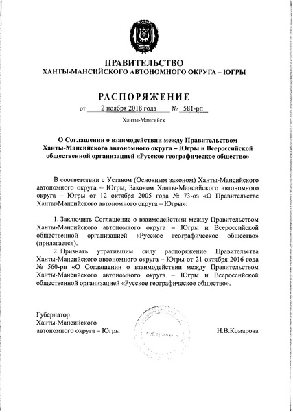 Файл:СОГЛАШЕНИЕ О ВЗАИМОДЕЙСТВИИ с РГО.pdf