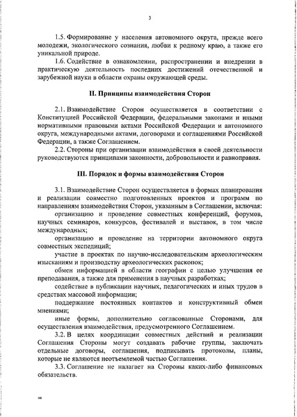 Файл:СОГЛАШЕНИЕ О ВЗАИМОДЕЙСТВИИ с РГО.pdf