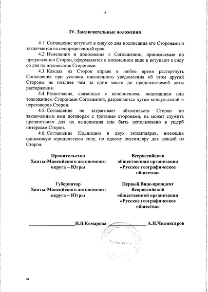 Файл:СОГЛАШЕНИЕ О ВЗАИМОДЕЙСТВИИ с РГО.pdf