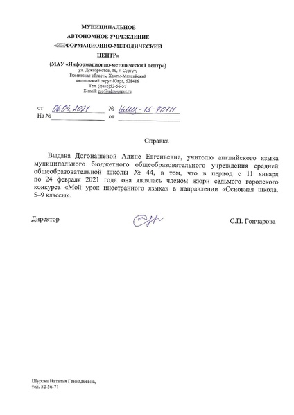 Файл:Справка Догонашева АЕ..pdf