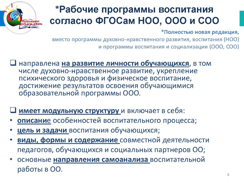 Файл:3. Изменения ФГОС в части воспитания.pdf
