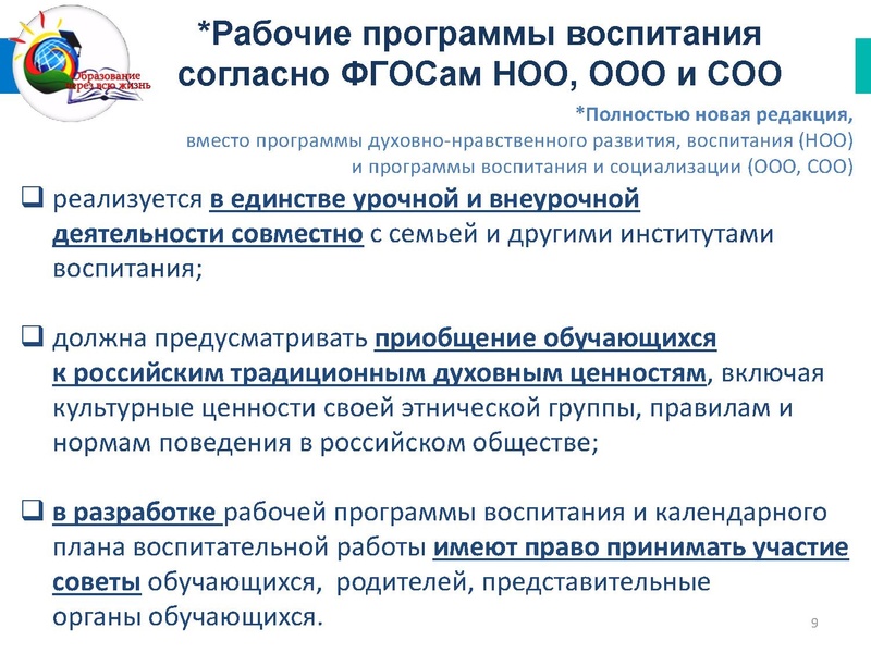 Файл:3. Изменения ФГОС в части воспитания.pdf