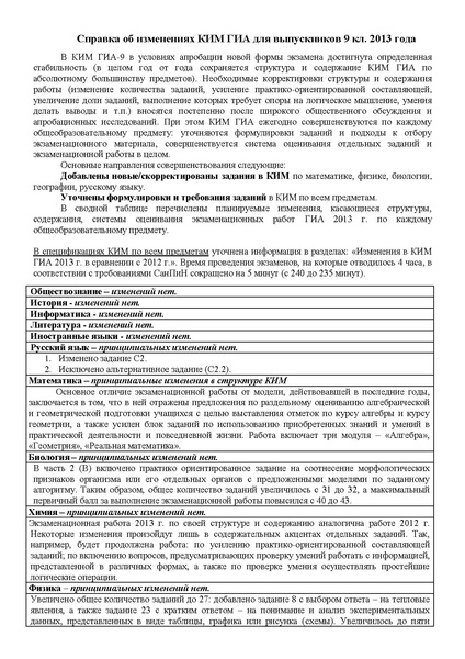 Файл:IzmKIM9.pdf