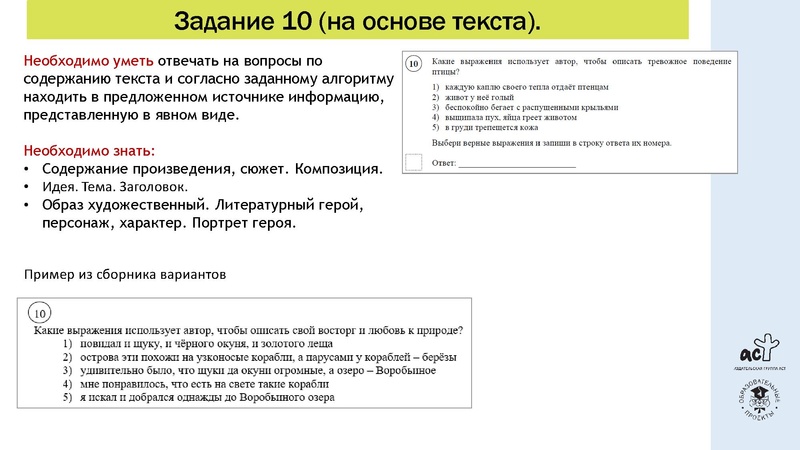 Файл:ВПР-литчтение1.pdf