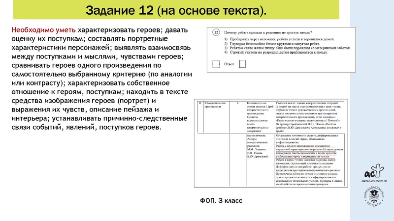 Файл:ВПР-литчтение1.pdf