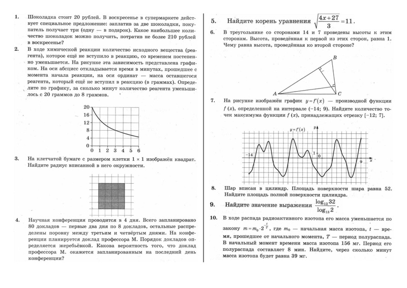 Файл:Вариант 9 из 50 (2).pdf