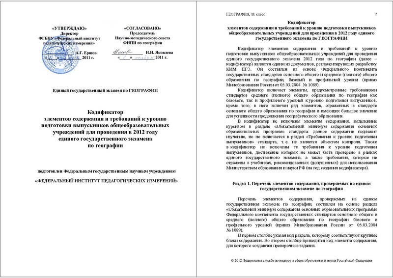 Файл:ГГ КОДИФ 2012.pdf