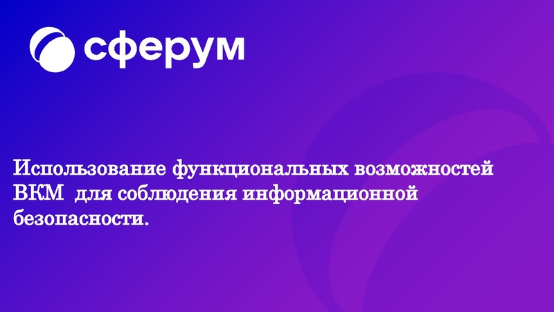 Файл:Использование функциональных возможностей ВКМ.pdf