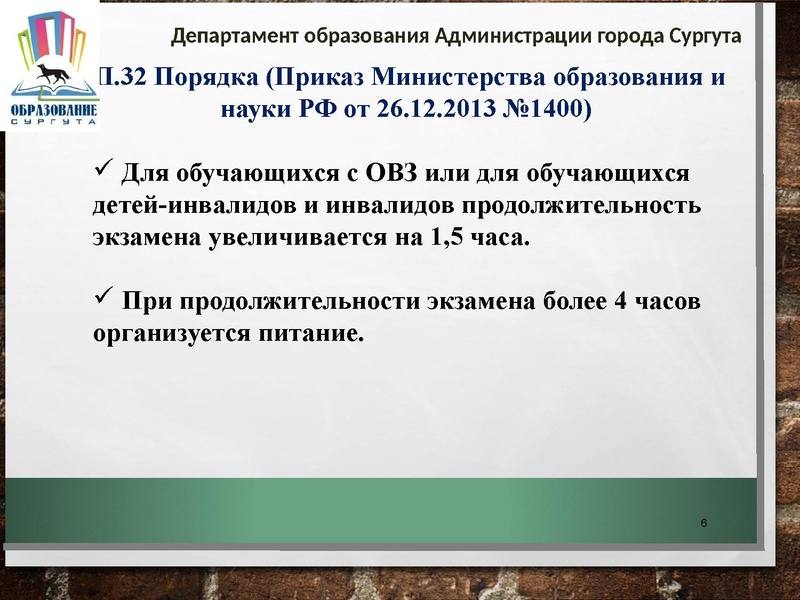 Файл:Организация проведения ГИА в 2017.pdf