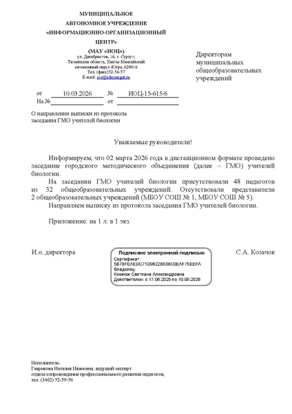 Файл:Письмо с рещением ГМО.pdf