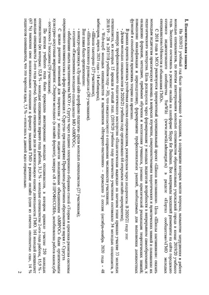 Файл:План ГМО МС 2021-22 уч год.pdf