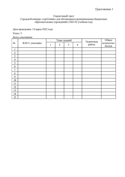 Файл:Положение АртОлимп - 2022.pdf