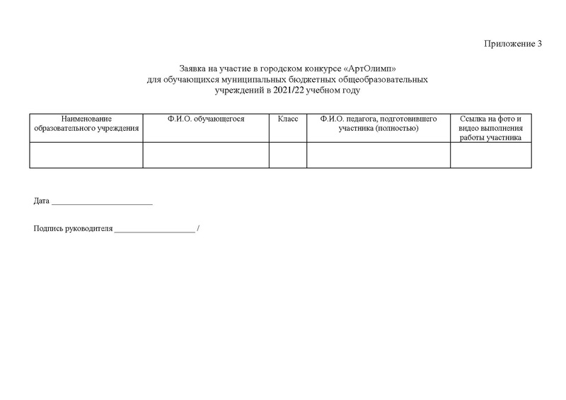 Файл:Положение АртОлимп - 2022.pdf