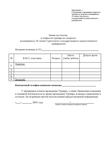 Файл:Положение открытый турнир по лазертагу в 2021.pdf